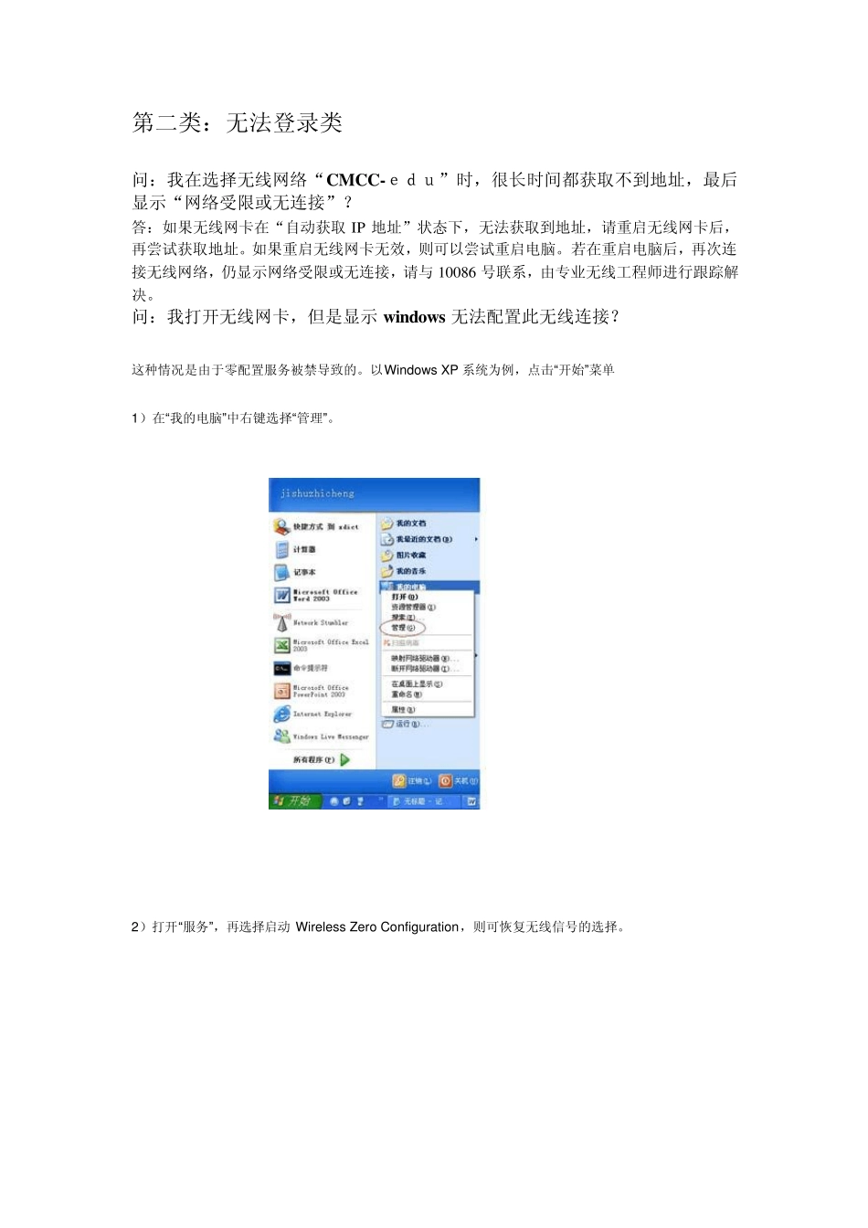 中国移动校园“随e行”WLAN业务常见问答_第2页