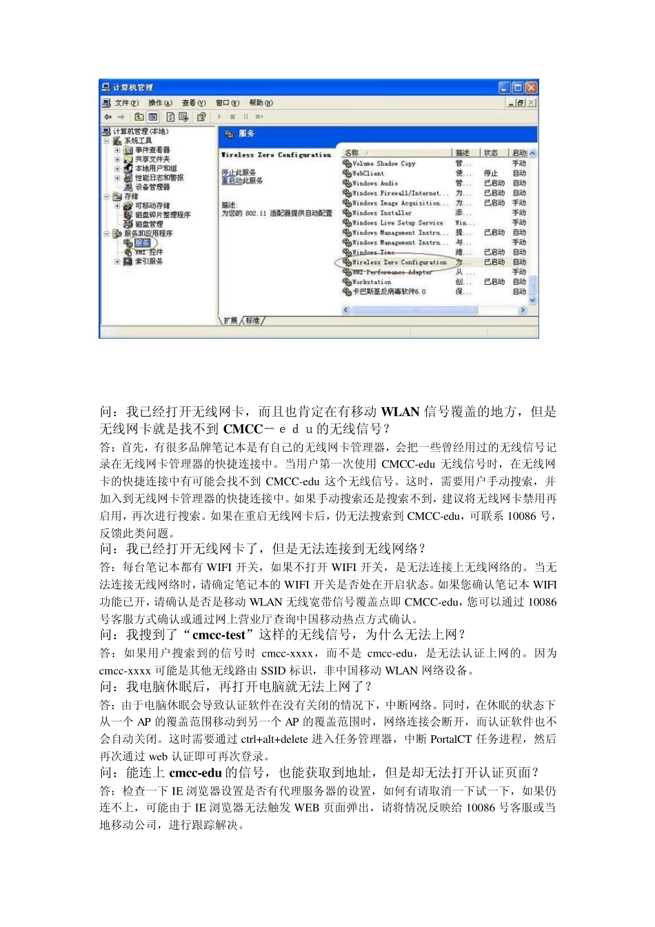 中国移动校园“随e行”WLAN业务常见问答_第3页