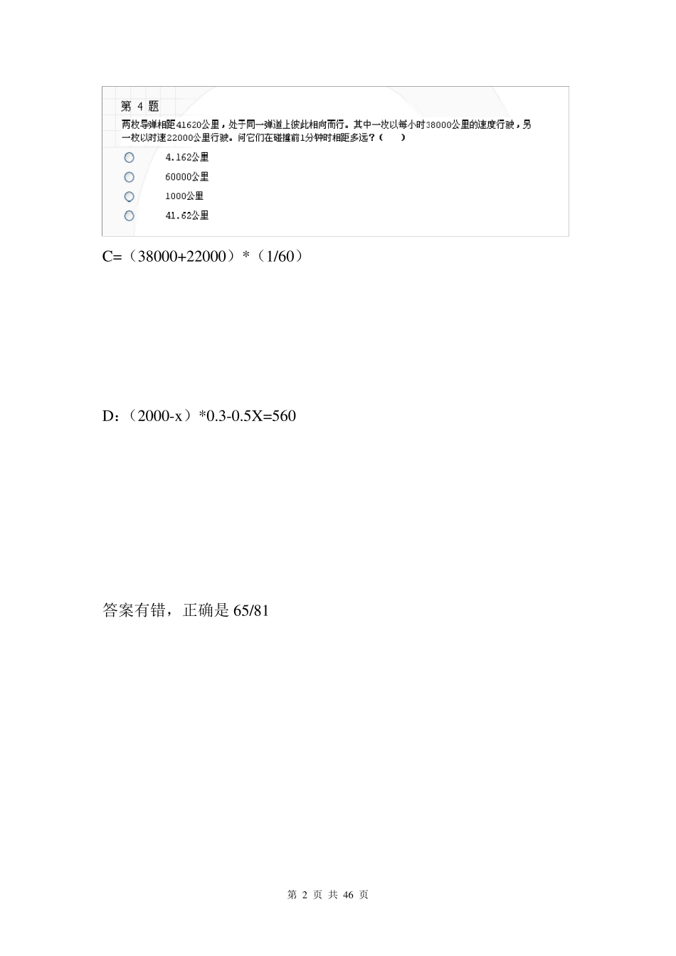 中国移动求职招聘(在线测试)复习题及答案_第2页