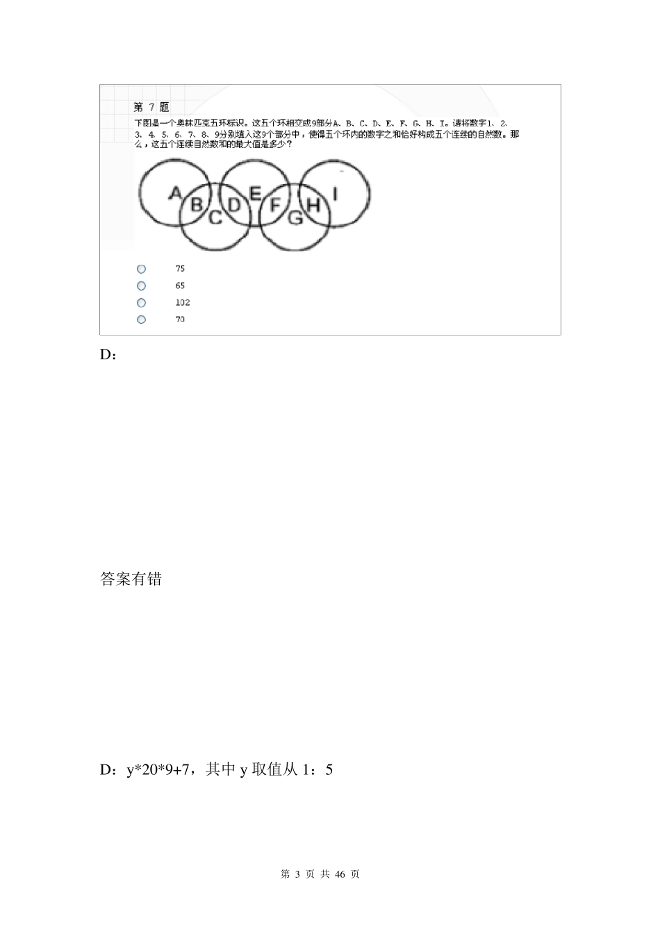 中国移动求职招聘(在线测试)复习题及答案_第3页