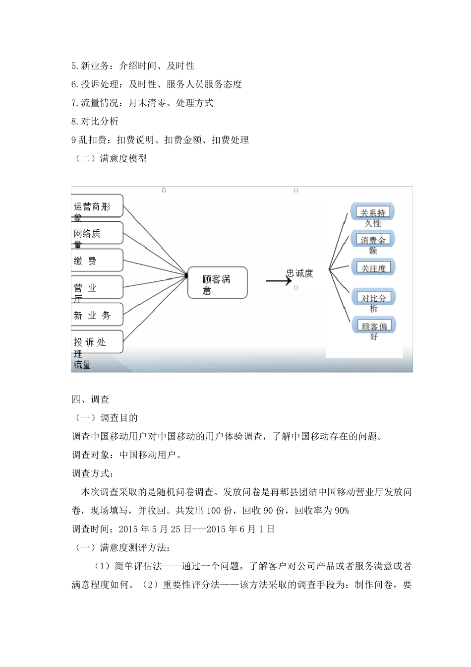 中国移动满意度与忠诚度调查报告_第3页