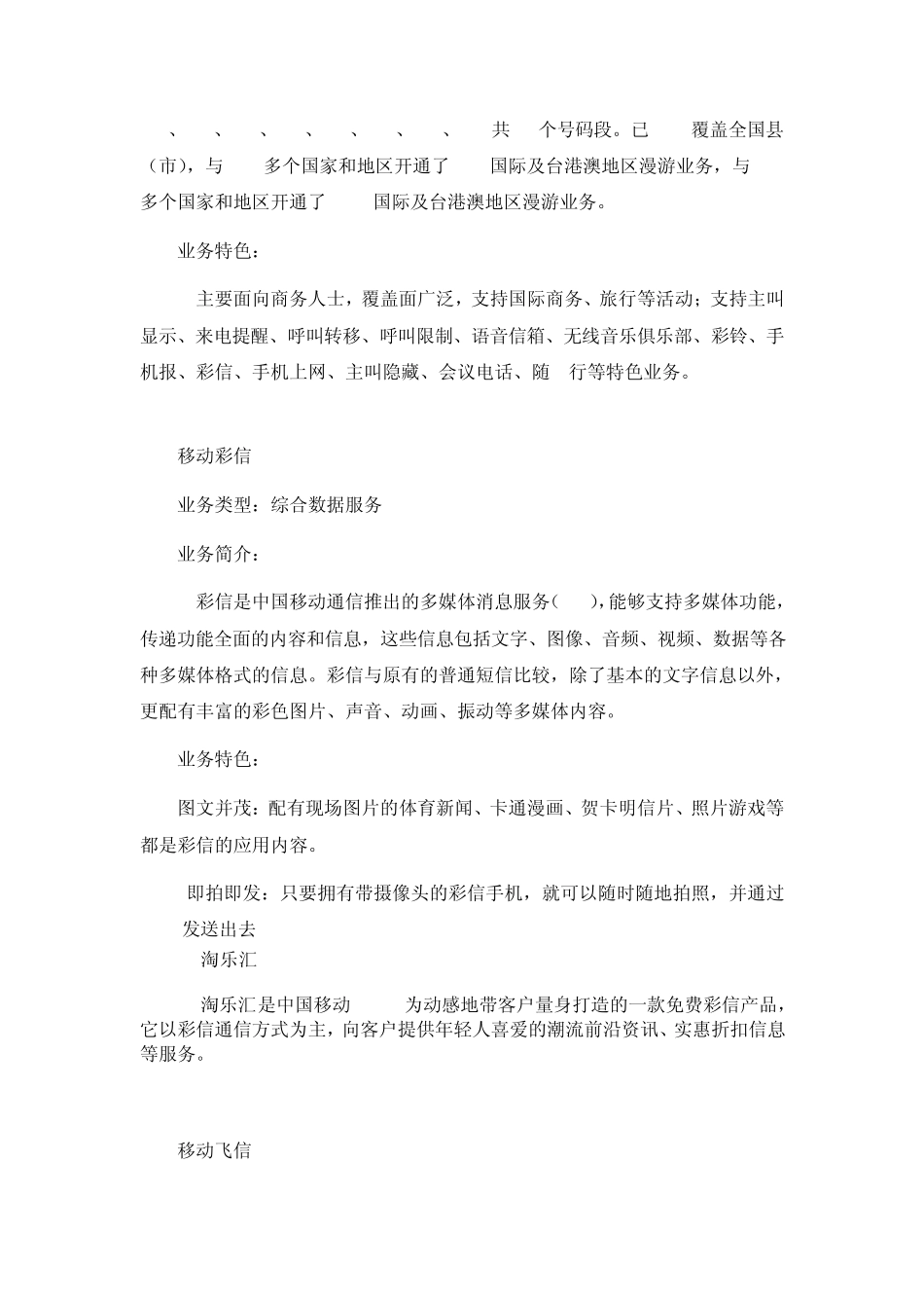 中国移动电信增值业务大全_第2页