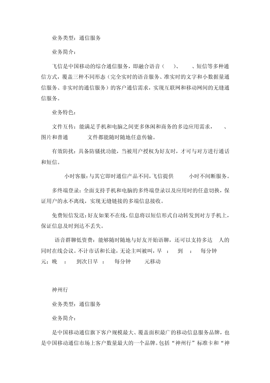 中国移动电信增值业务大全_第3页
