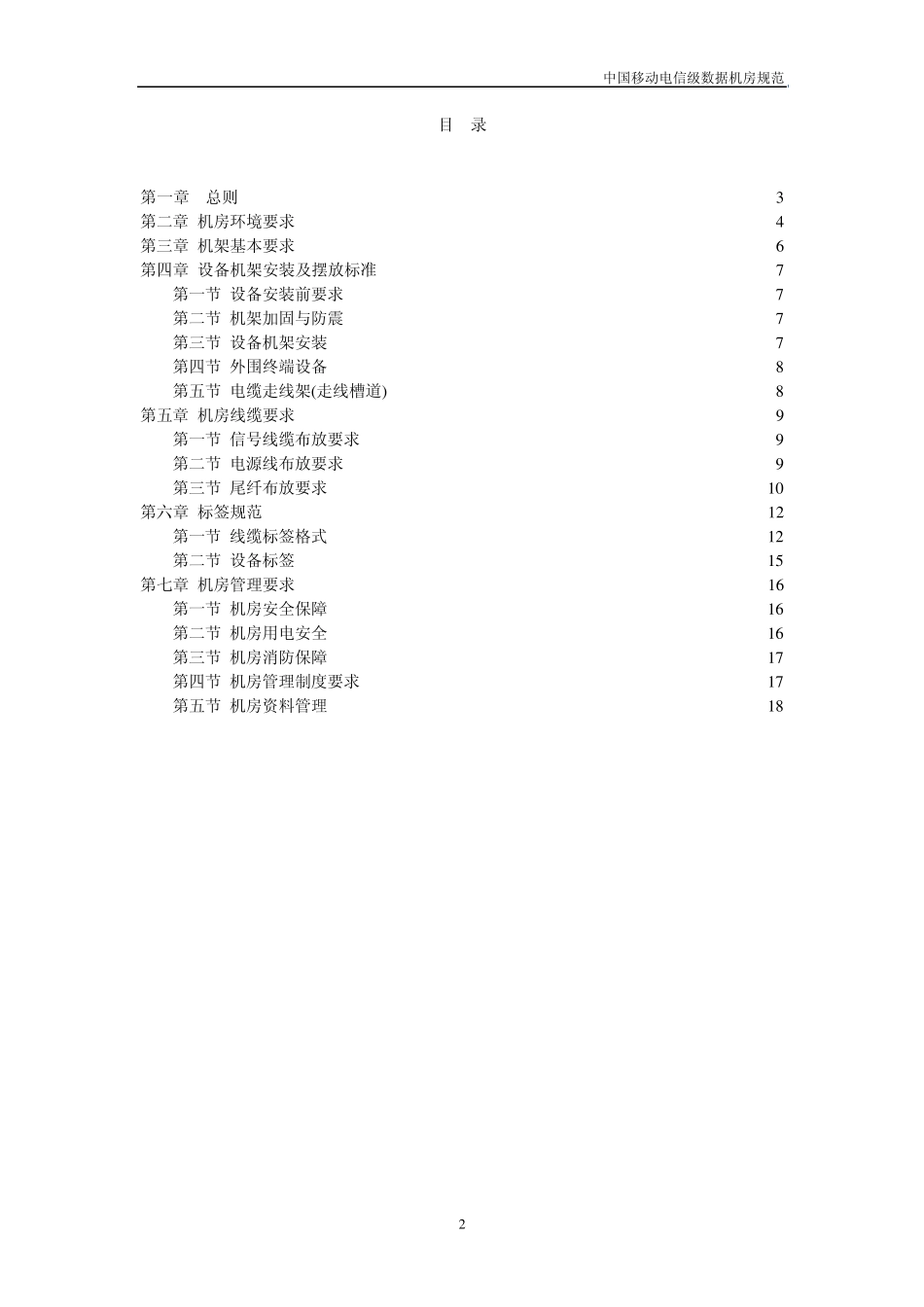 中国移动电信级数据机房规范_第2页