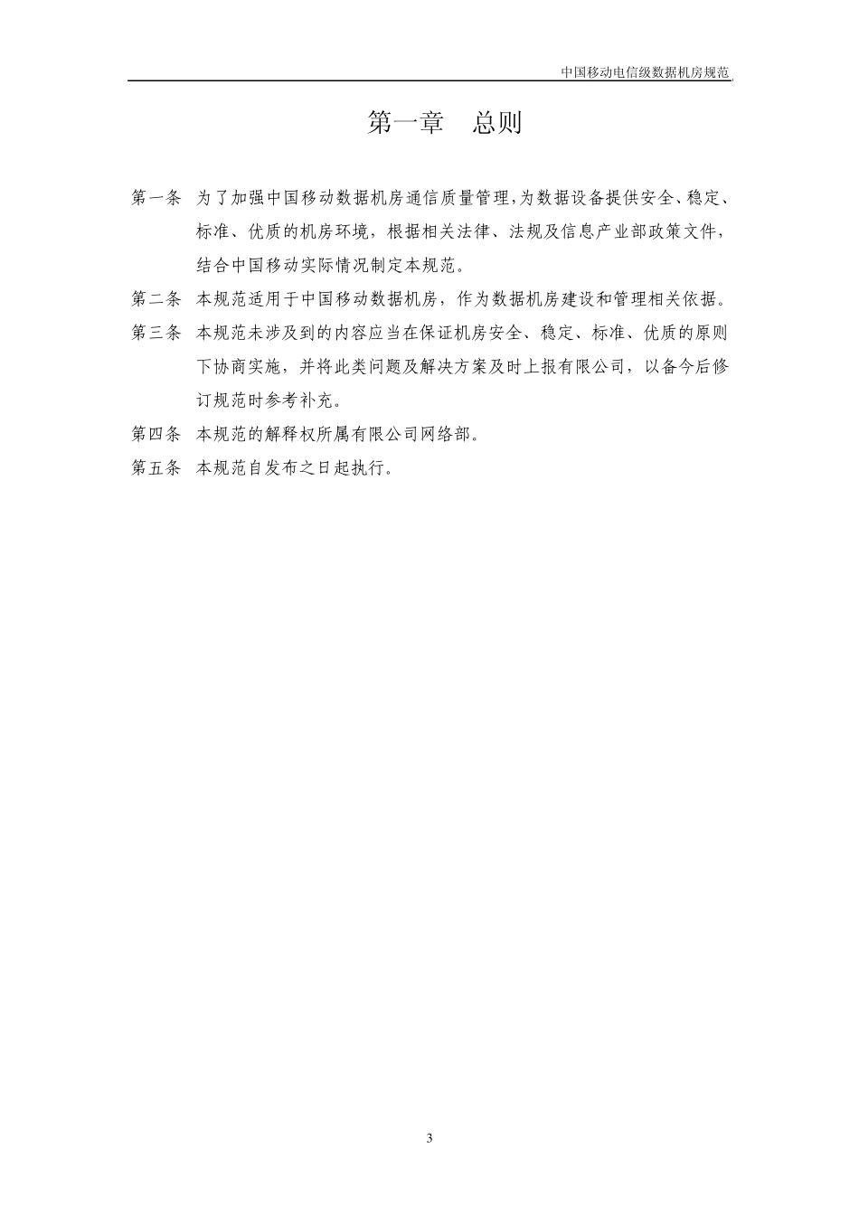 中国移动电信级数据机房规范_第3页
