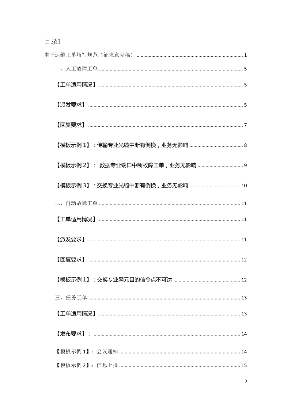 中国移动电子运维工单填写规范_第3页