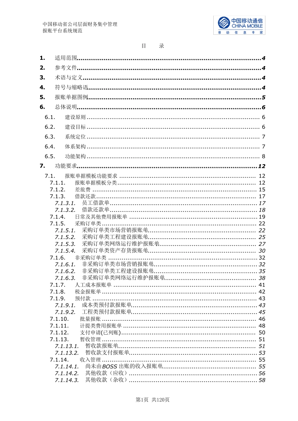 中国移动电子报账平台系统规范_第2页