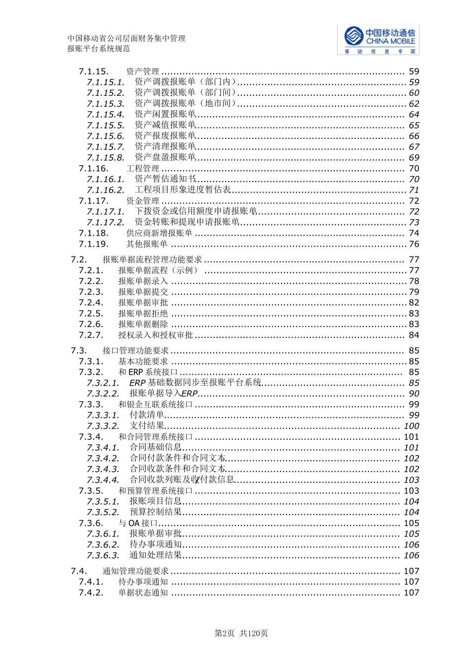 中国移动电子报账平台系统规范_第3页