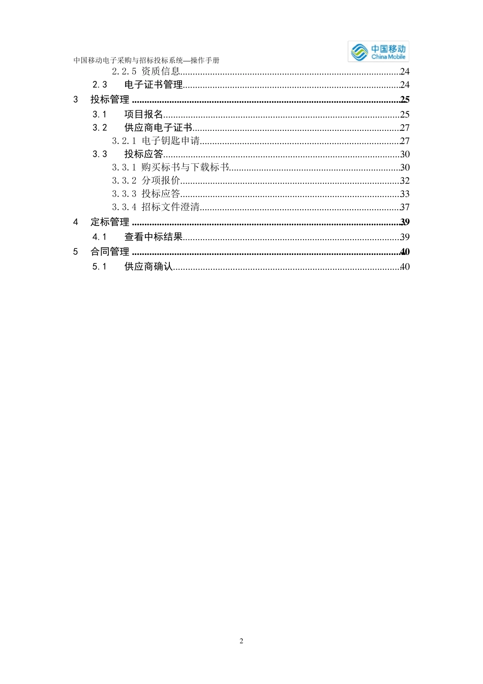中国移动电子采购与招标投标系统V2.0版本操作手册供应商分册v_第3页