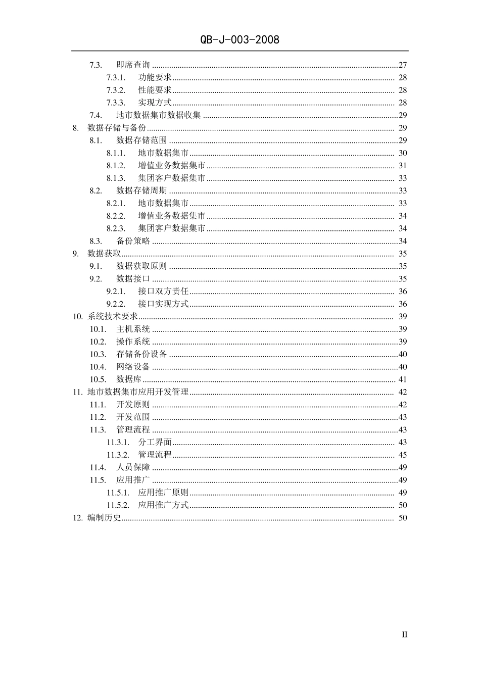 中国移动省级NG1BASS技术规范数据集市分册V1.0.0_第3页