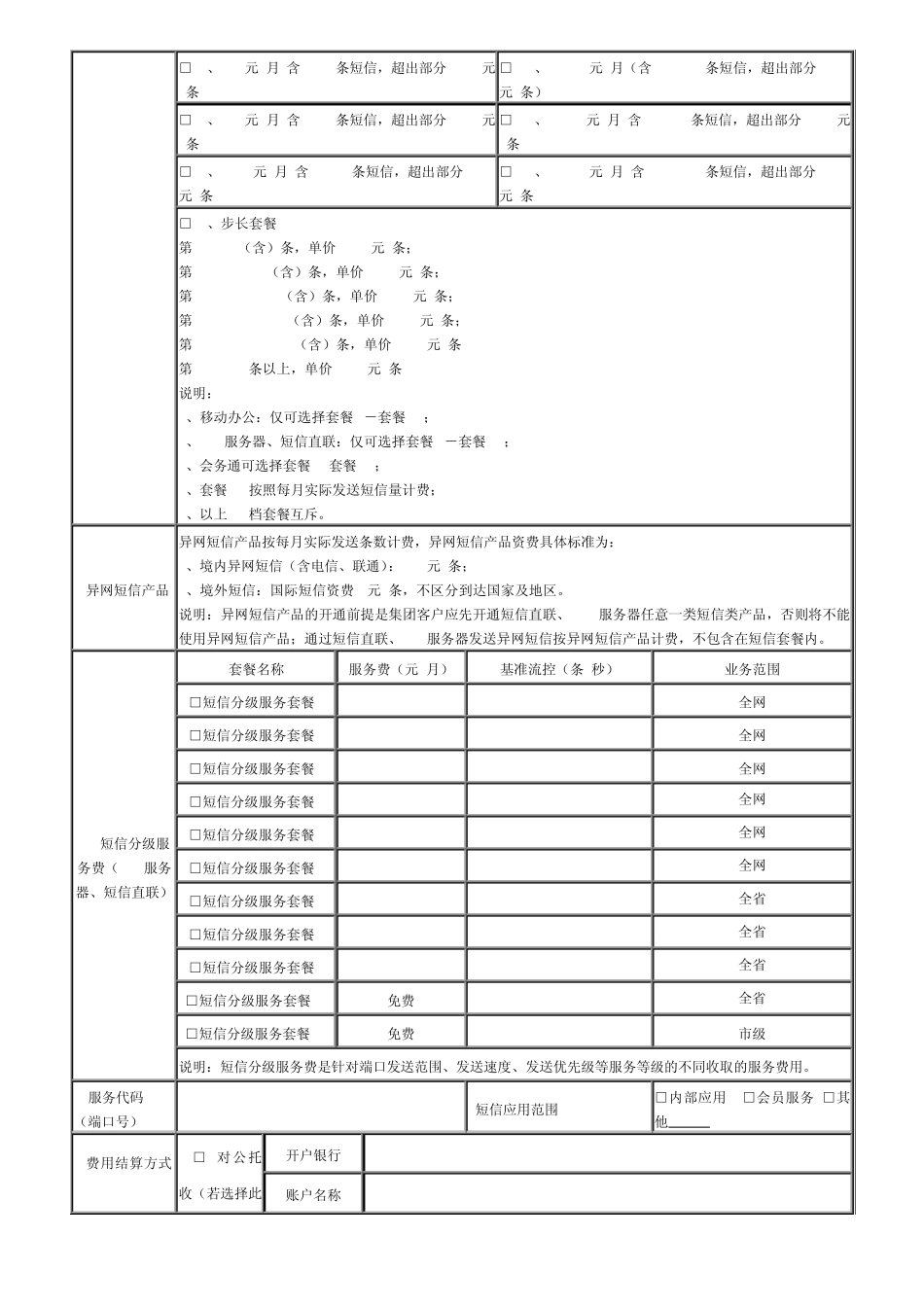 中国移动短信类集团信息化产品业务办理表V6.3_第2页