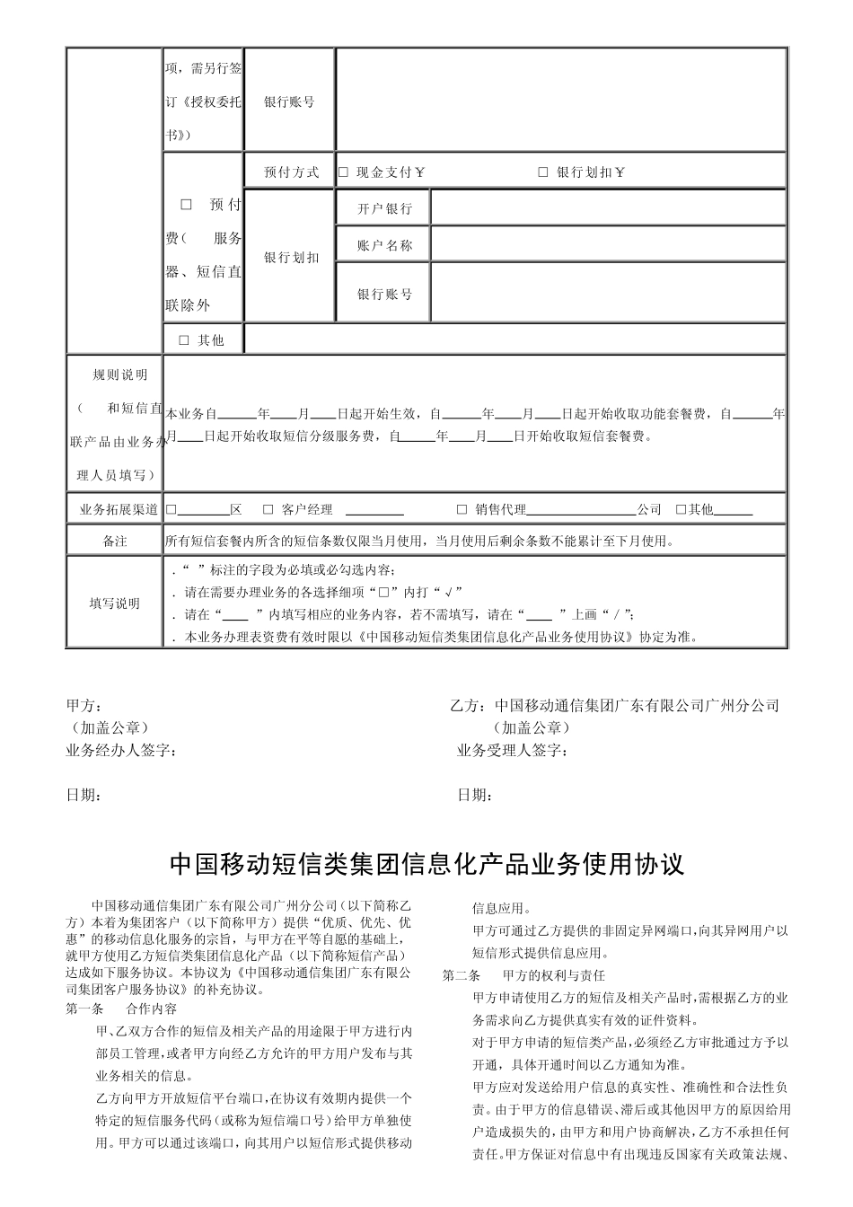 中国移动短信类集团信息化产品业务办理表V6.3_第3页