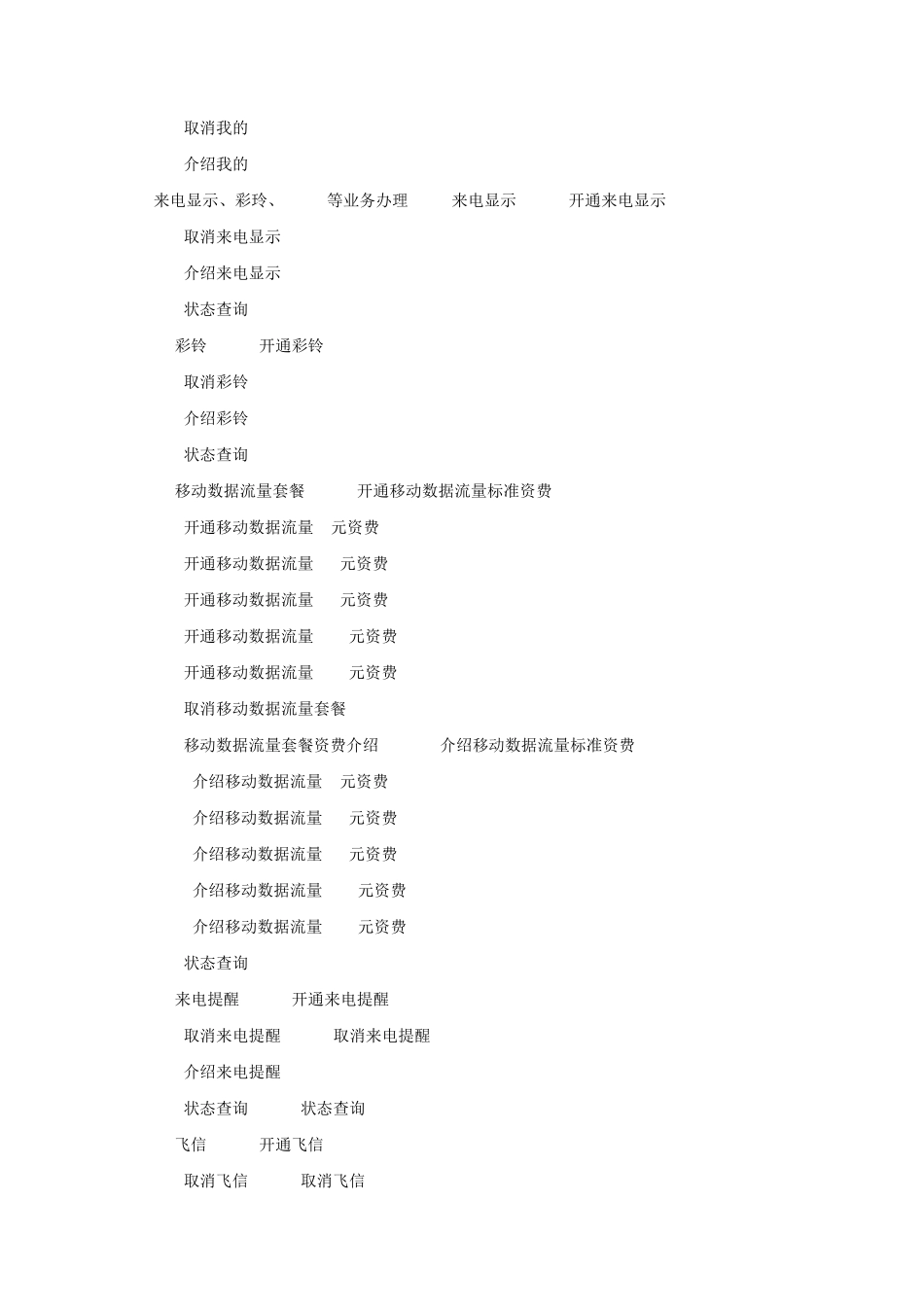 中国移动短信营业厅功能代码一览表(代码发10086)_第2页