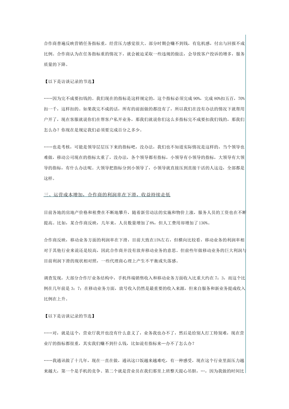 中国移动社会渠道管理现状分析及简要对策_第3页