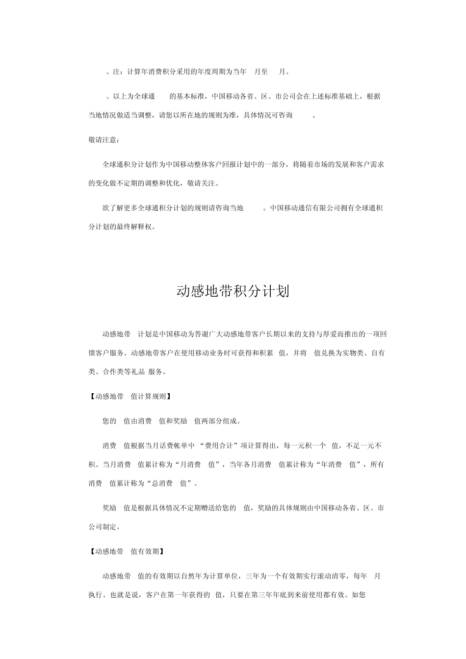 中国移动积分计划介绍_第3页