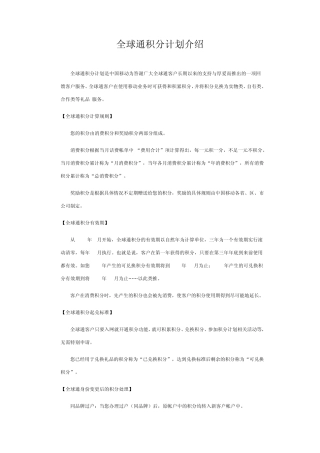 中国移动积分计划介绍