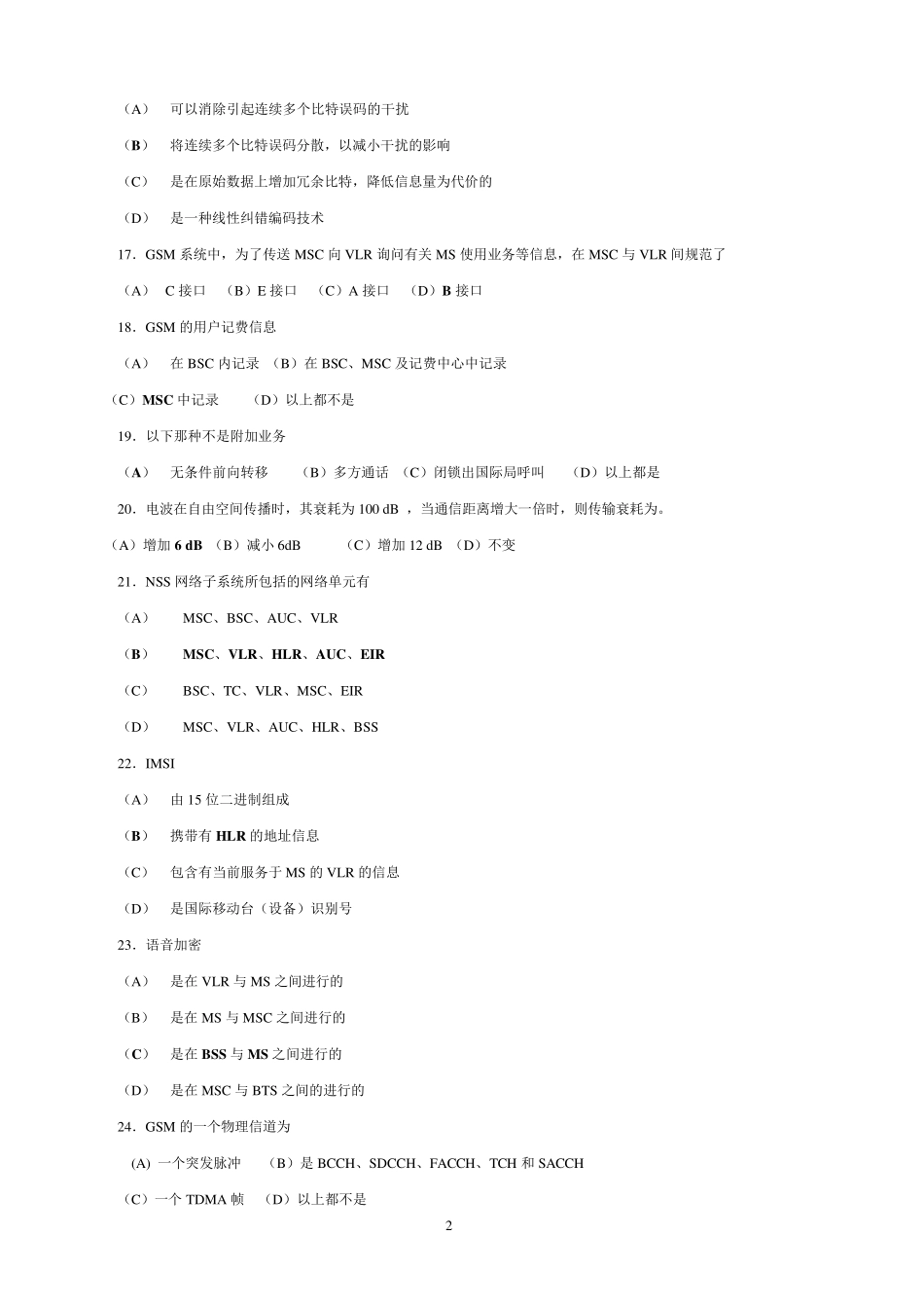 中国移动笔试题_第2页