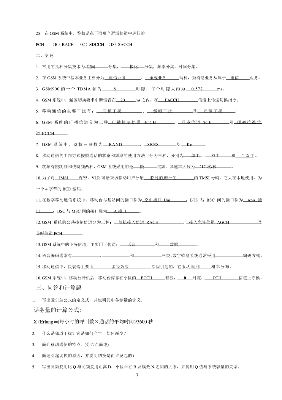 中国移动笔试题_第3页