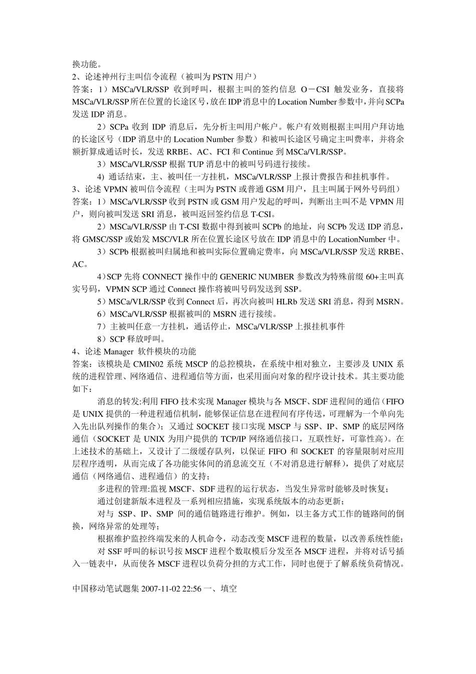 中国移动笔试题集_第3页