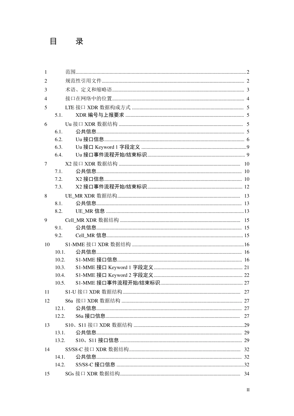 中国移动统一DPI设备技术规范LTE信令采集解析服务器接口规范v2.0.9_第2页
