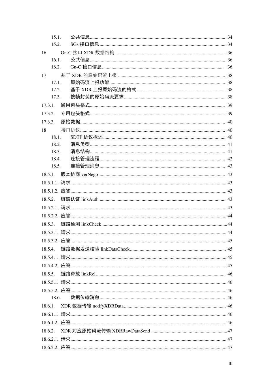 中国移动统一DPI设备技术规范LTE信令采集解析服务器接口规范v2.0.9_第3页