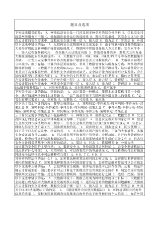中国移动网上大学《走进安全技术》试题答案