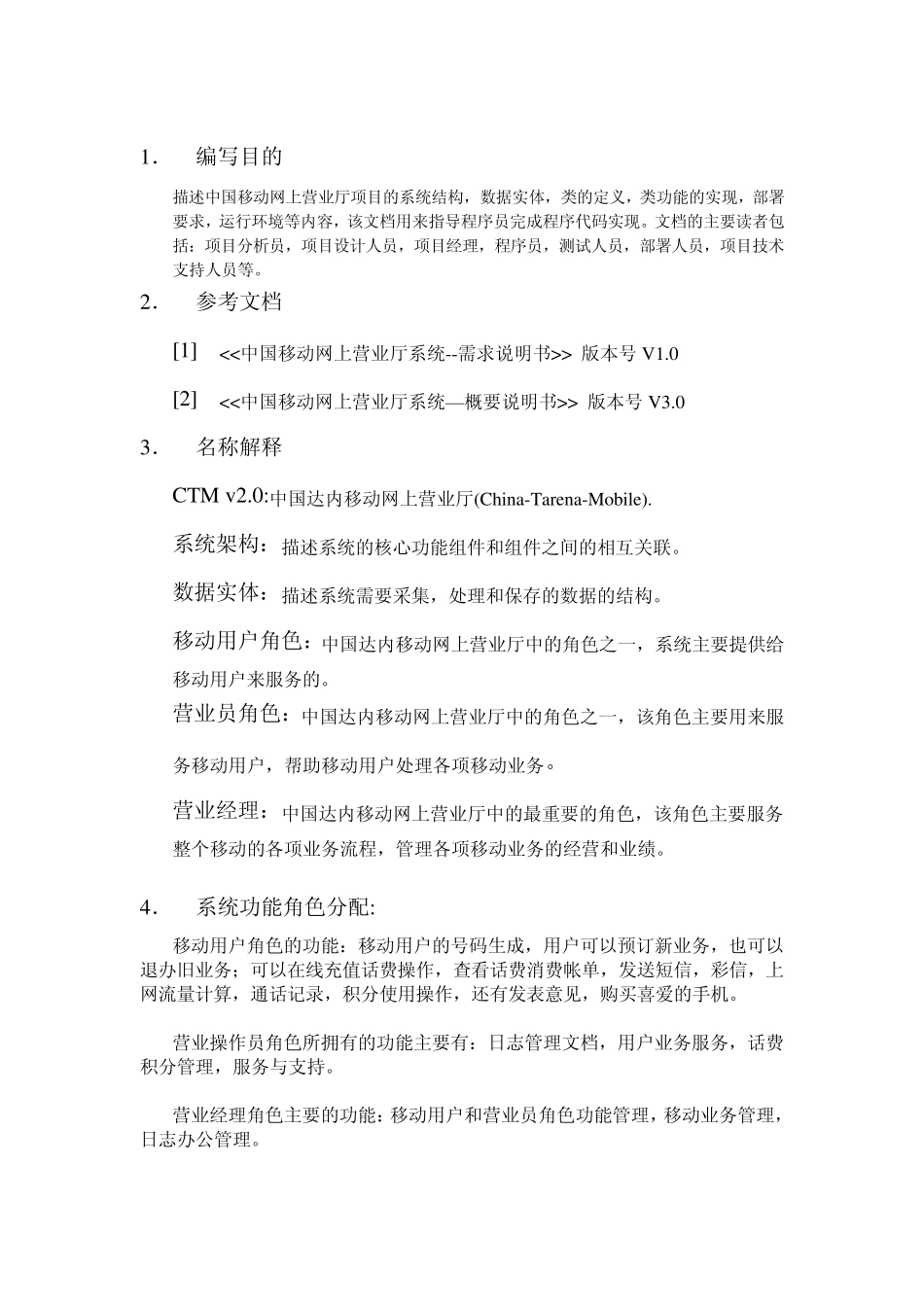 中国移动网上营业厅详细需求说明书_第2页