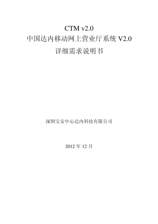 中国移动网上营业厅详细需求说明书