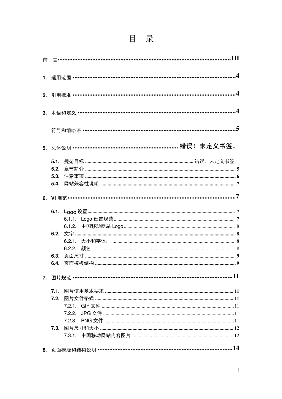 中国移动统一门户UI设计规范补充规范_第2页
