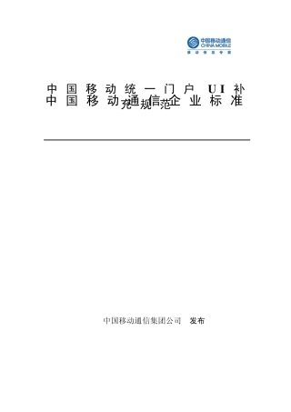 中国移动统一门户UI设计规范补充规范