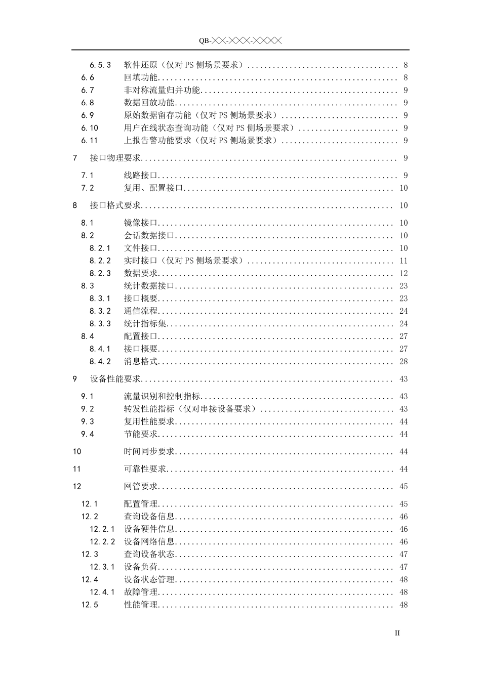 中国移动统一DPI设备规范20140815_第3页