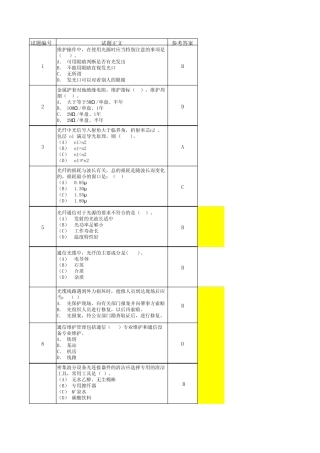 中国移动网络题库模板(缩减版)11