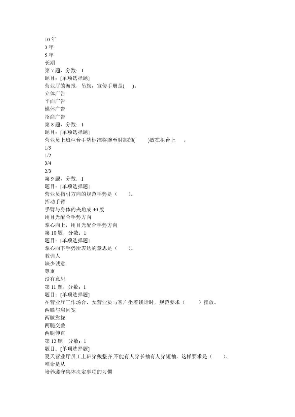 中国移动考试试题_第2页