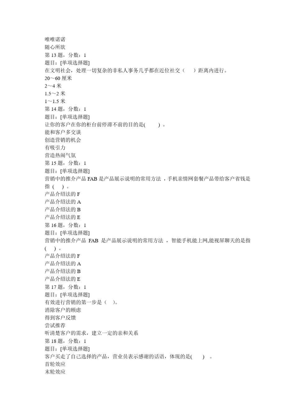 中国移动考试试题_第3页