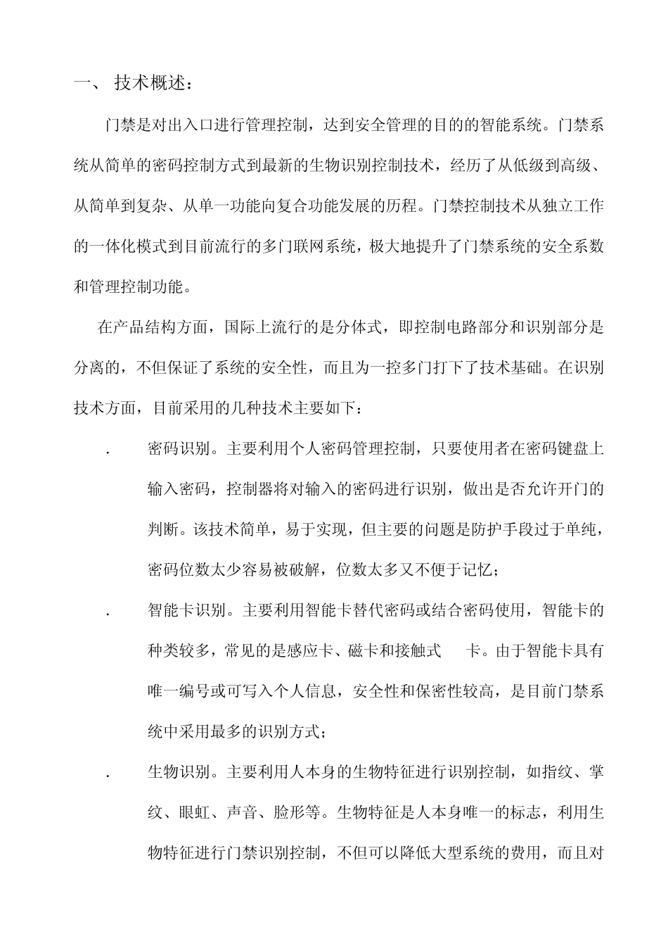 中国移动自助营业厅门禁系统_第2页