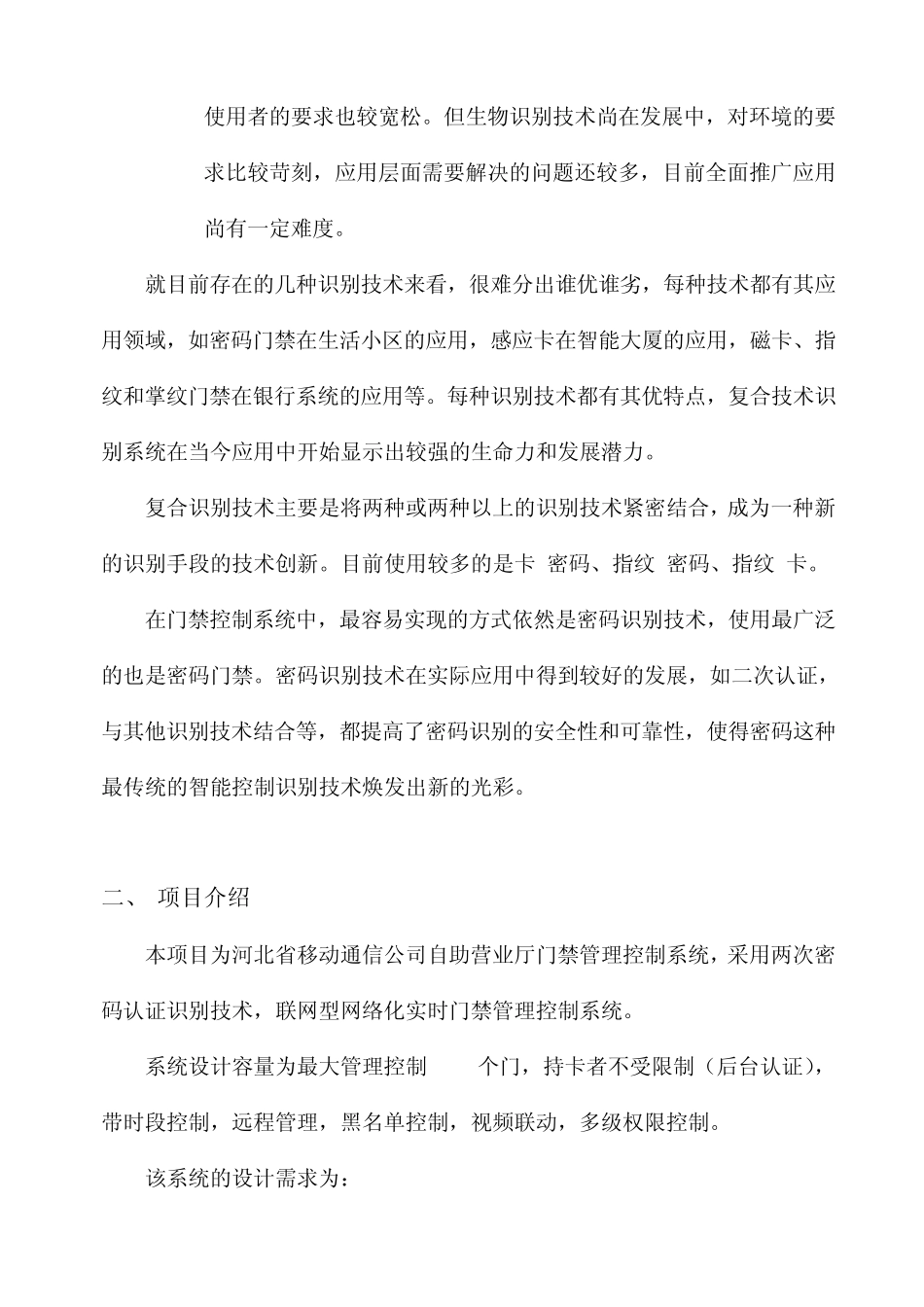 中国移动自助营业厅门禁系统_第3页
