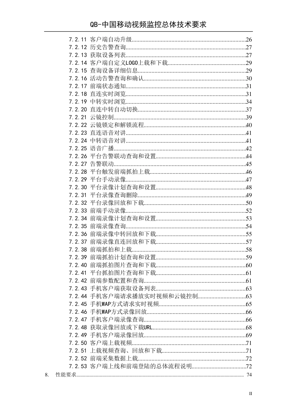 中国移动视频监控总体技术要求_第3页