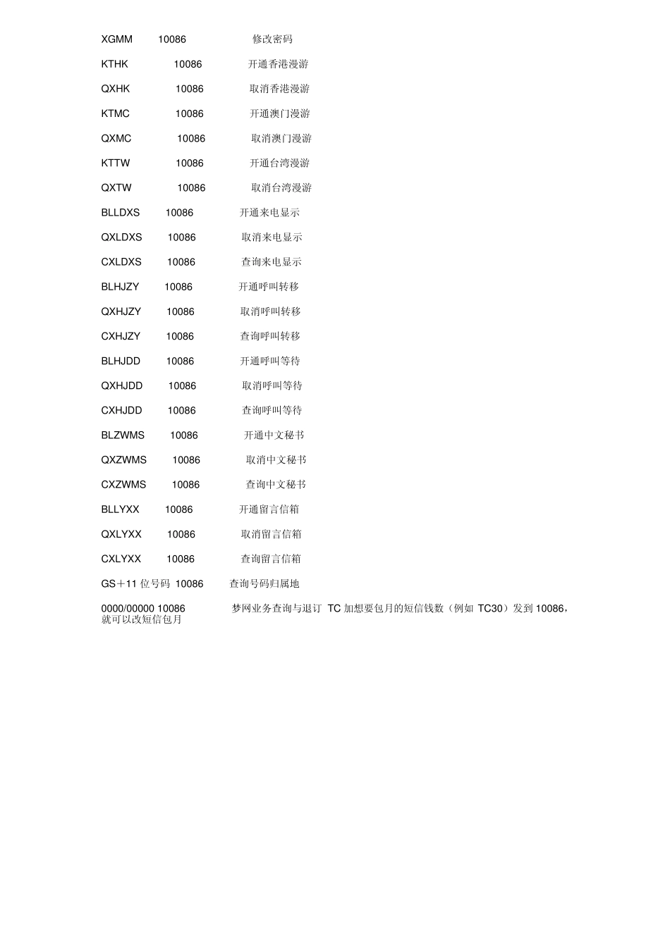 中国移动话费(广东)查询_第2页