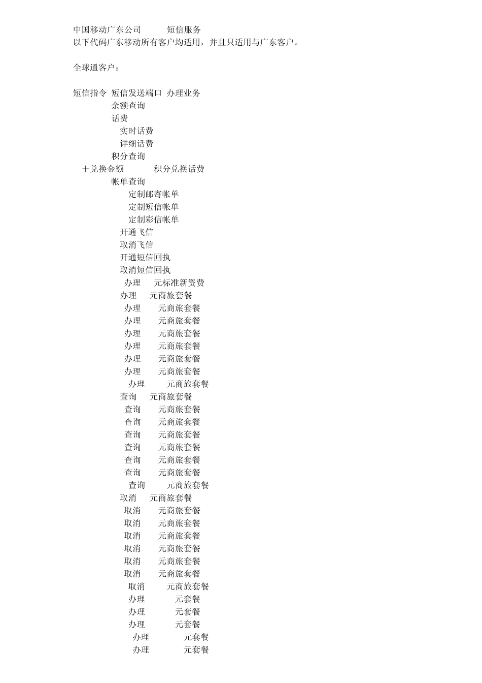 中国移动话费(广东)查询_第3页