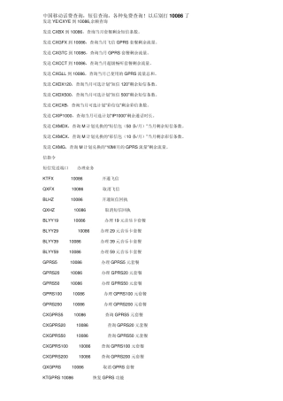 中国移动话费(广东)查询