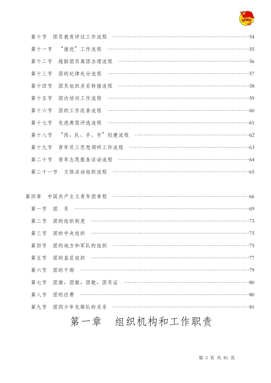 中国移动贵州公司共青团工作指导手册_第3页