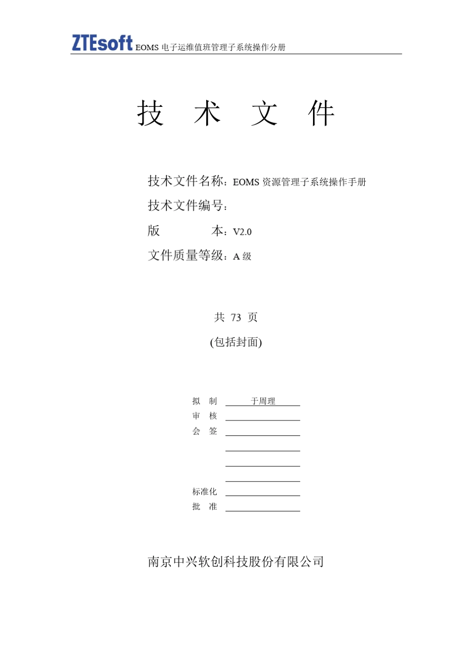 中国移动资源管理子系统操作手册_第1页
