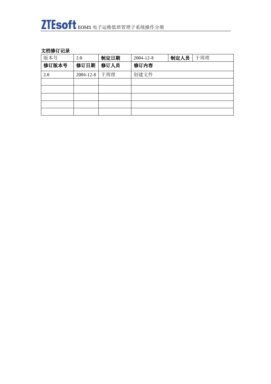 中国移动资源管理子系统操作手册_第2页