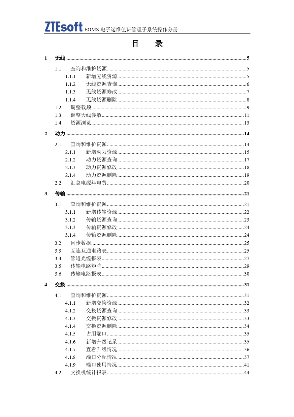 中国移动资源管理子系统操作手册_第3页