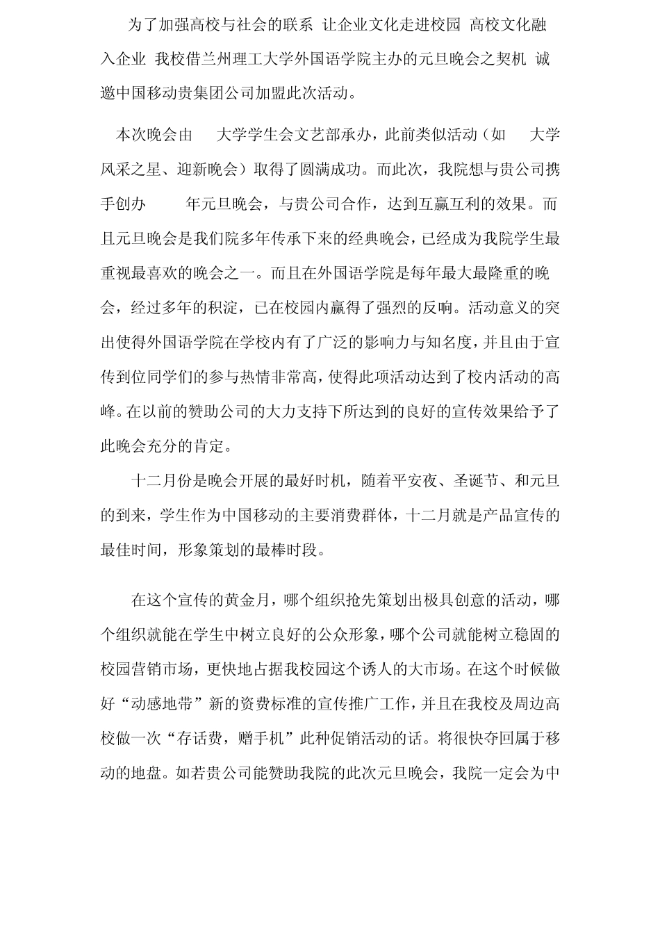 中国移动赞助策划书_第2页
