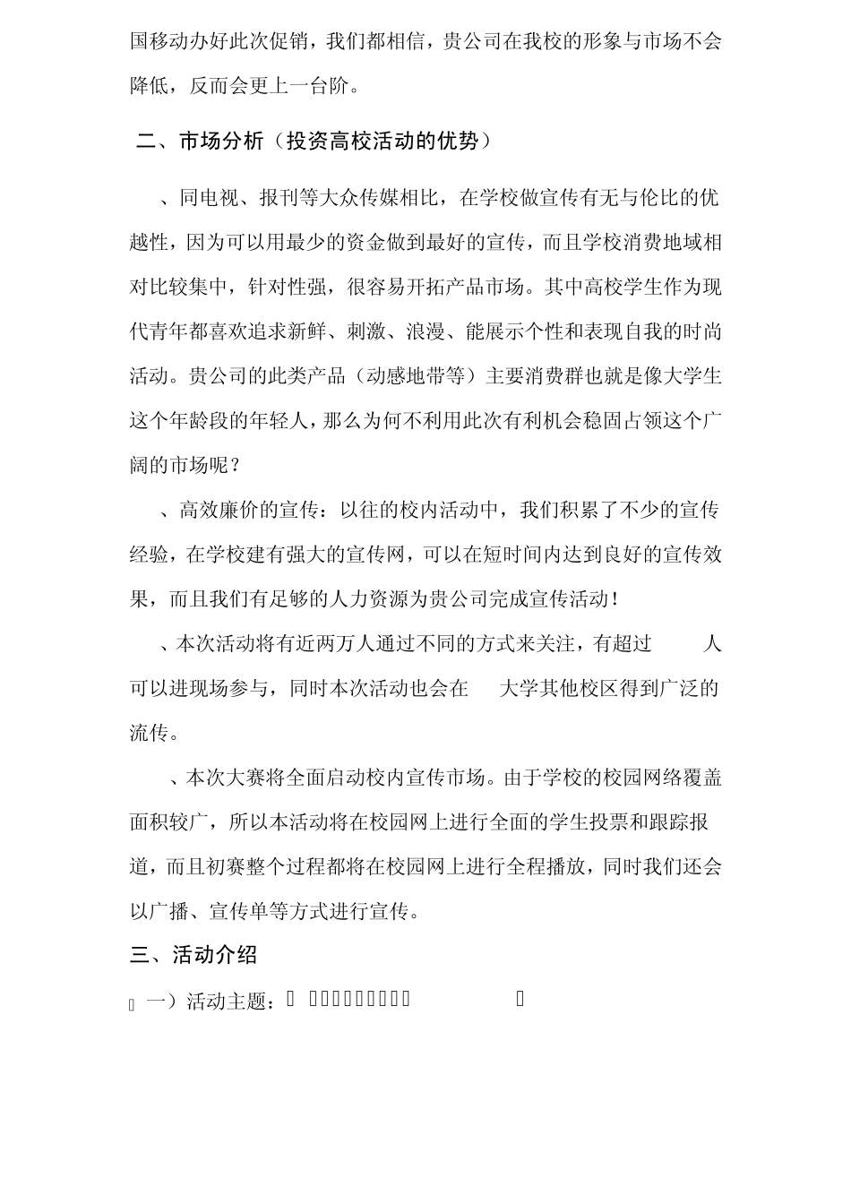 中国移动赞助策划书_第3页