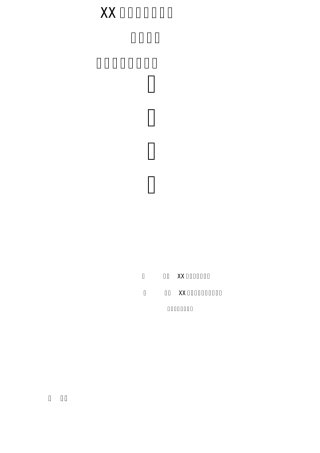 中国移动赞助策划书