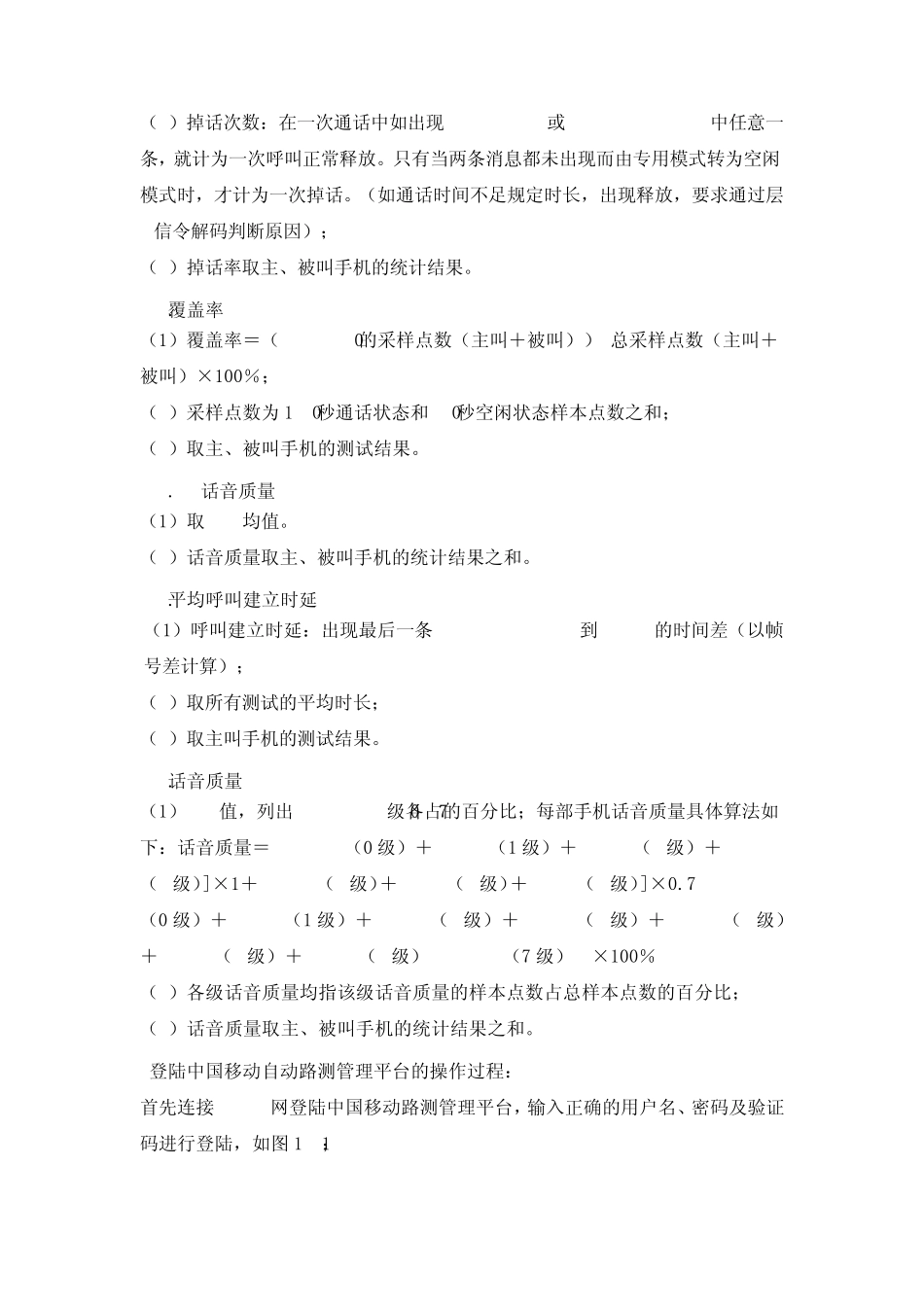 中国移动路测管理平台操作过程_第2页