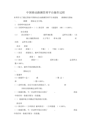 中国移动路测管理平台操作过程