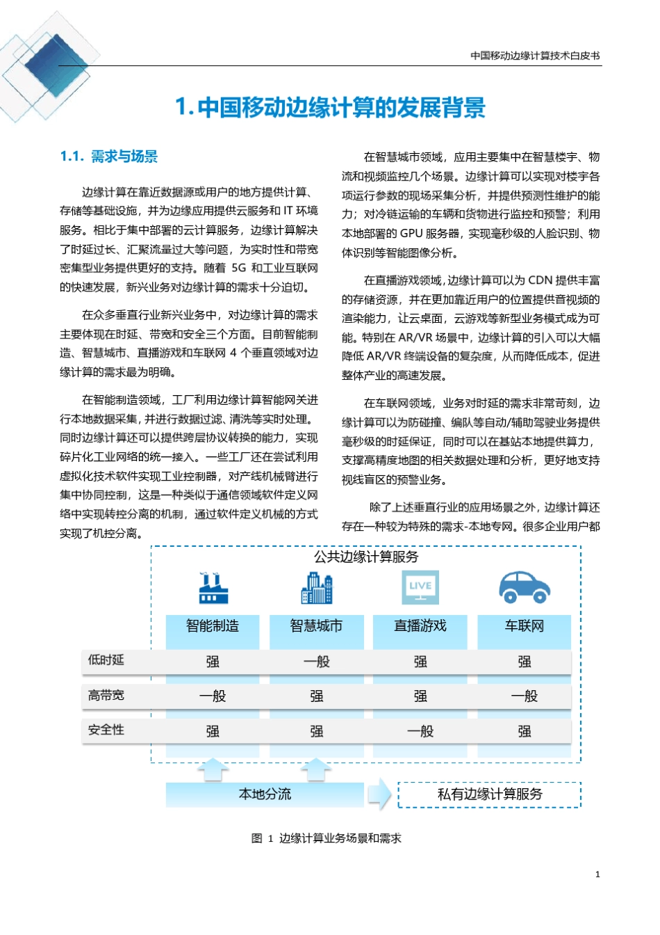 中国移动边缘计算技术白皮书_第3页